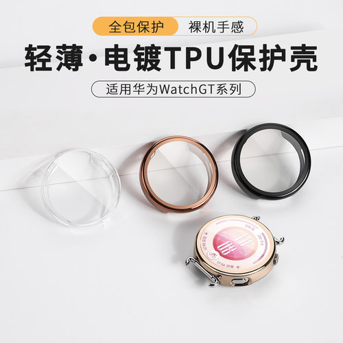 电镀TPU壳膜一体华为gt7保护壳