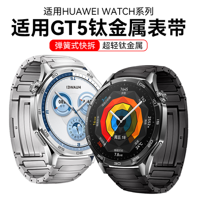 适用华为gt5钛金属时尚手表带