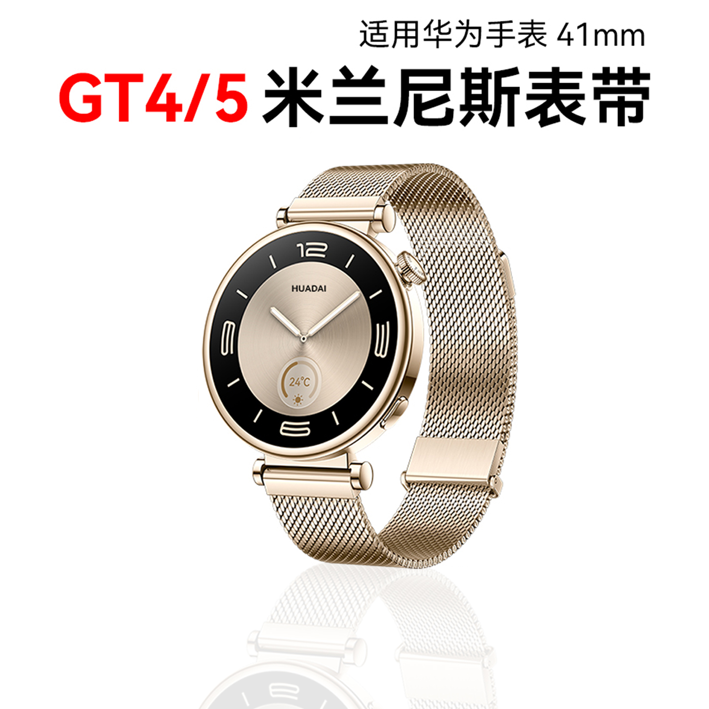 官方同款适用华为GT4智能手表表带gt5系列米兰尼斯时尚高级感gt3回环式透气钢带watch5磁吸编织4pro腕带夏天