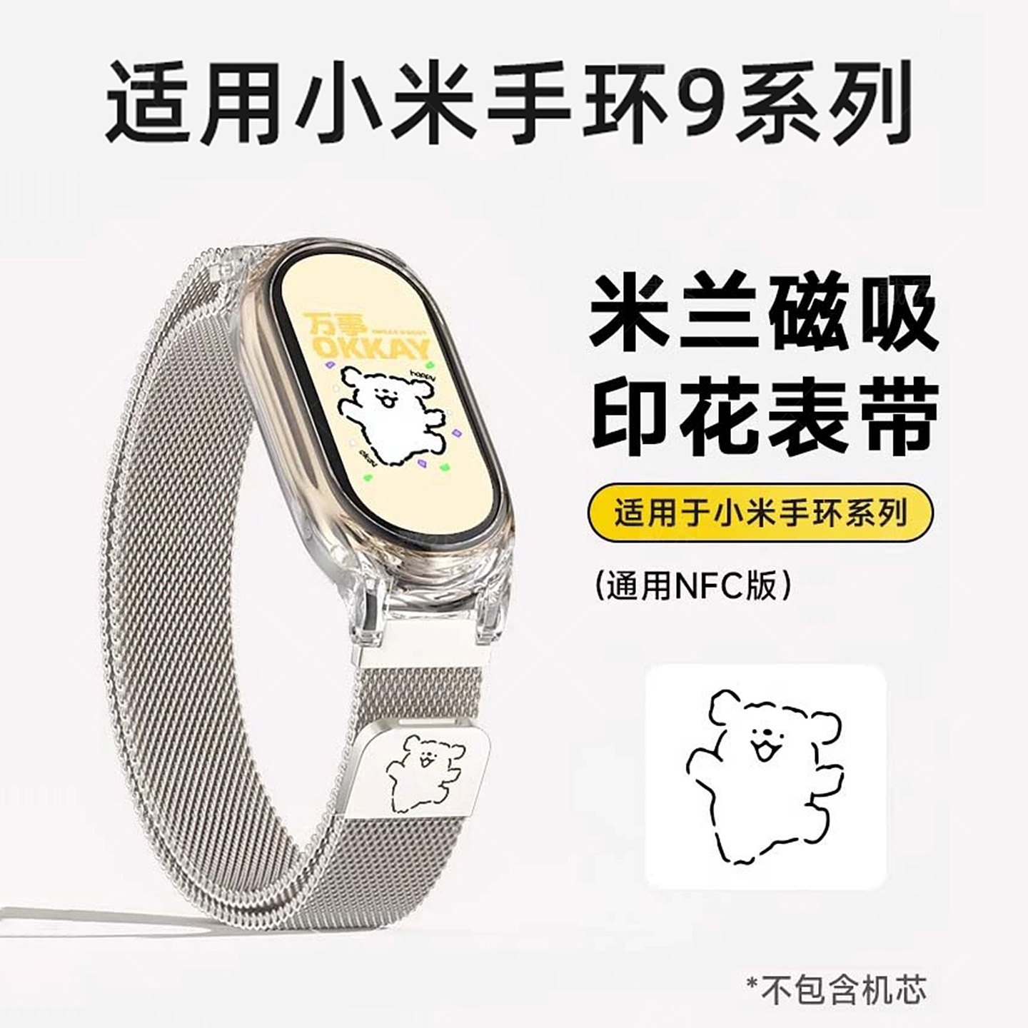 新款适用小米手环10原装表带9代线条小狗8磁吸米兰尼斯腕带nfc版男女生运动智能替换带手表带金属高级感夏日