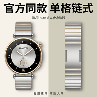 25新款 钢带gt4手表带金属卡扣腕带高级感舒适透气watch5智能秋天手链带 适用华为gt5pro手表表带运动男女士款