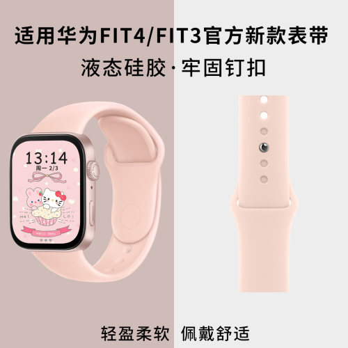 适用华为fit4手表表带早春女款
