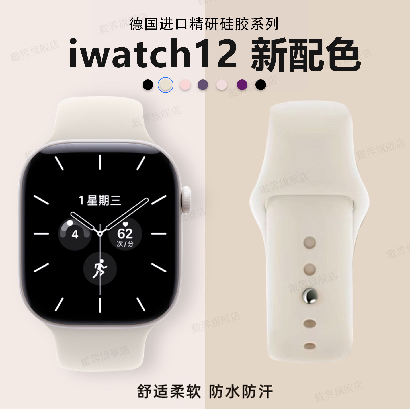 适用苹果手表iwatchs12液态硅胶图片