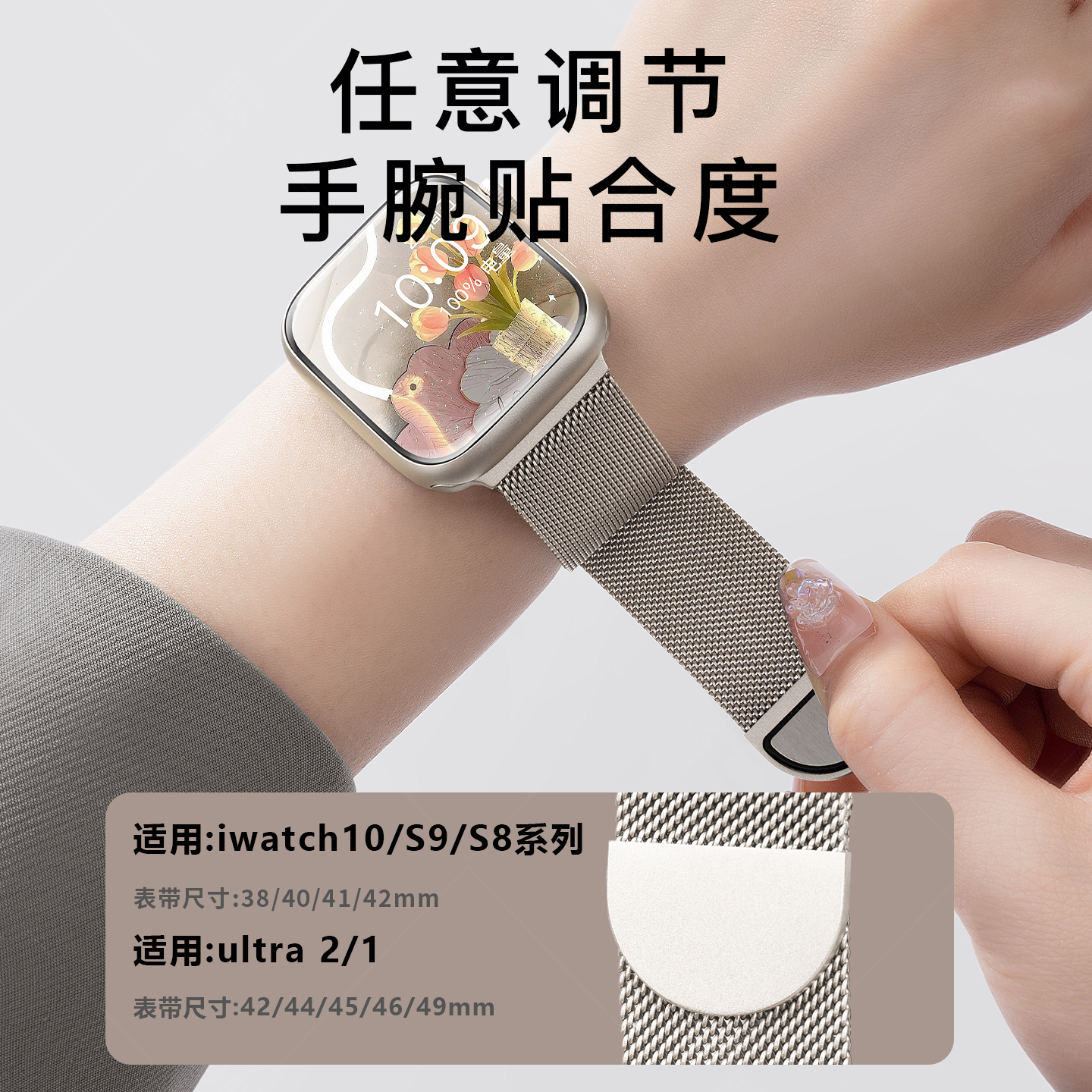 适用苹果S10手表表带s9手表带applewtch9金属春夏女士s8磁吸表带ultra2/1女款高级气质运动腕带s7男款se