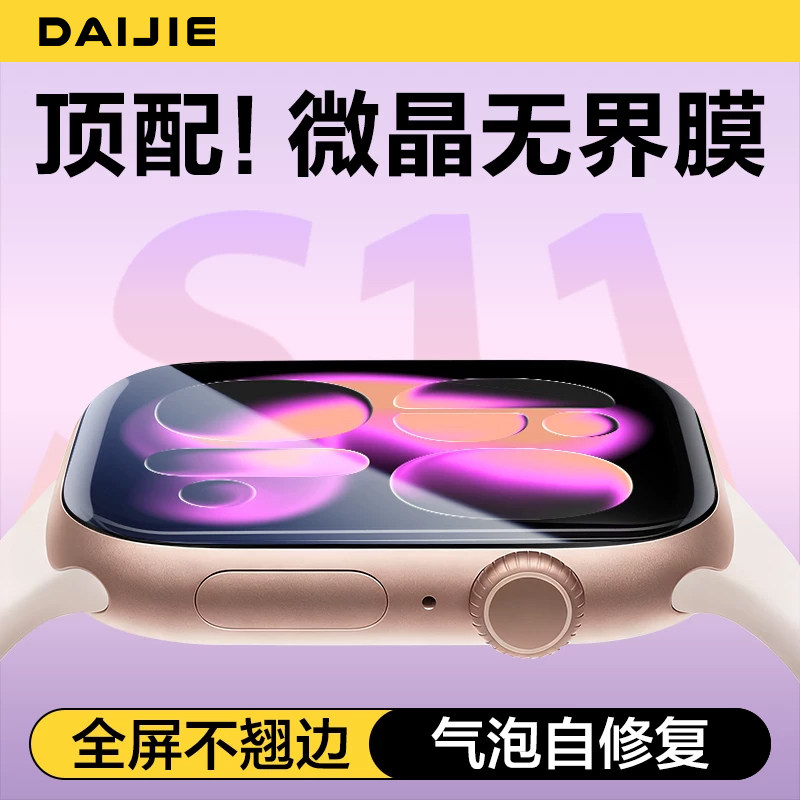 高清护眼适用苹果手表s11保护膜好贴applewatchs10屏幕膜水凝膜iwatch9手表保护膜s8/7/软膜升级防刮全屏新款