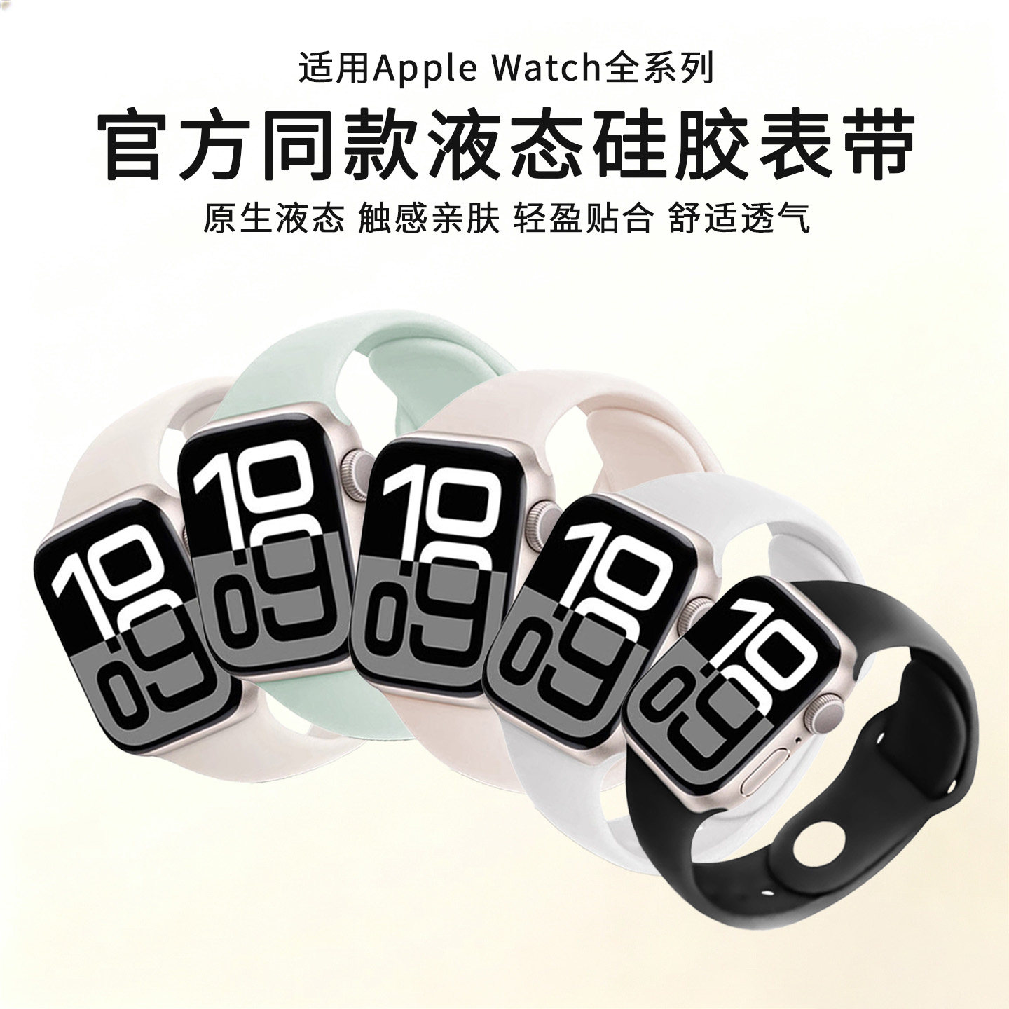 适用苹果iwacth12液态硅胶表带图片