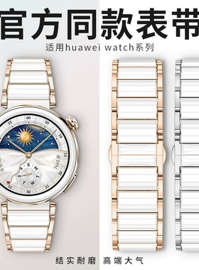 官方同款适用华为gt6手表表带新款gt5pro陶瓷gt5专用系列高级感gt4女款气质防水watch5原装腕表智能秋季女士