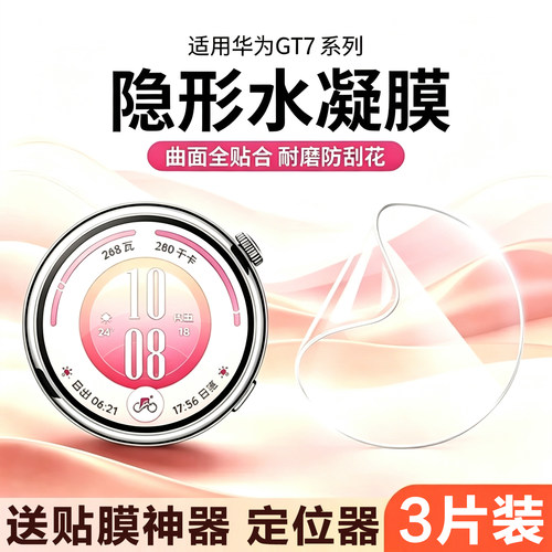 适用华为手表水凝膜gt7全包