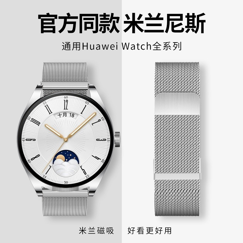 适用华为GT5手表表带女士gt4新款米兰尼斯钢带系列watch3/4pro女款GT3夏天透气智能磁吸gt2高级感2原装磁替代
