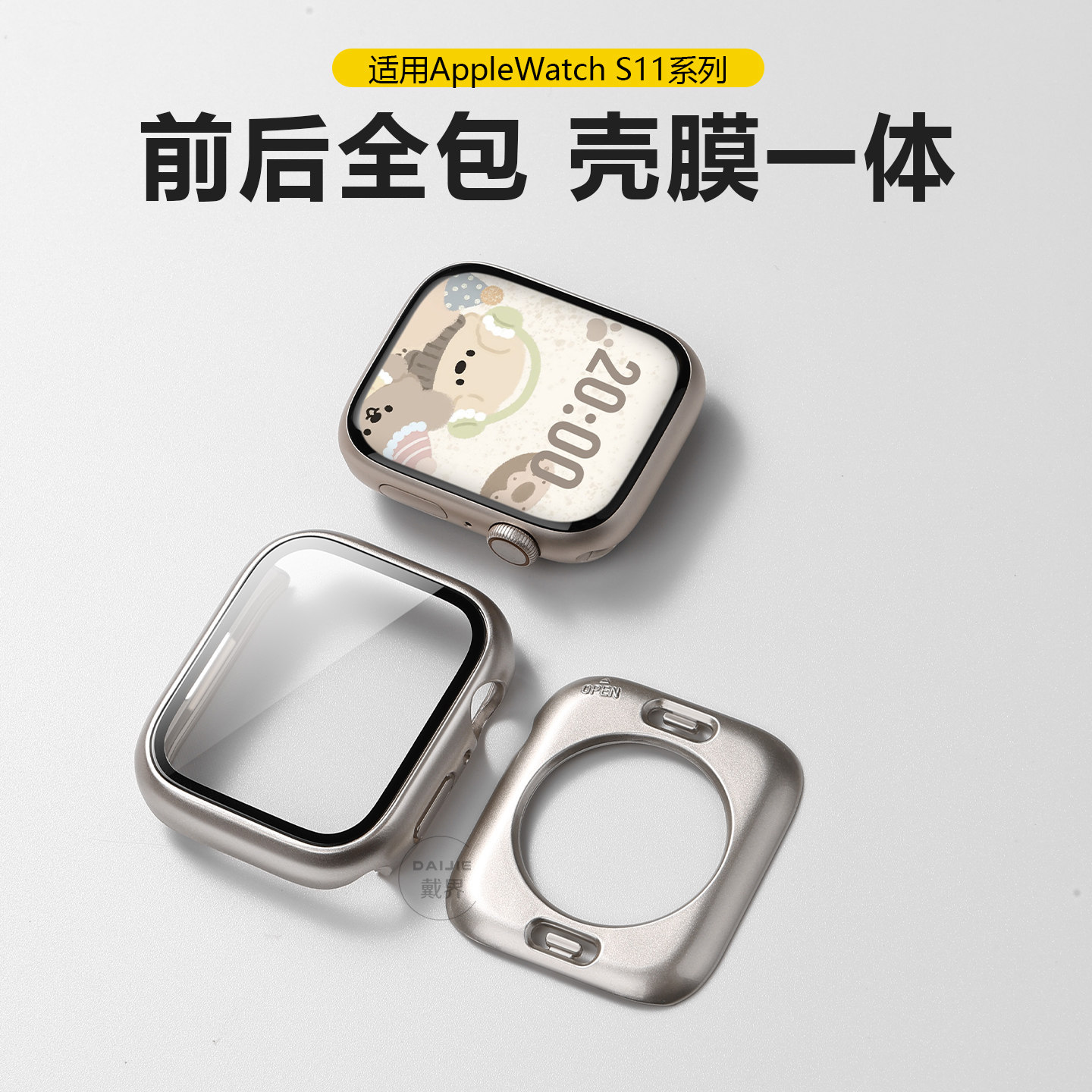 壳膜一体超好看适用苹果watchs11图片