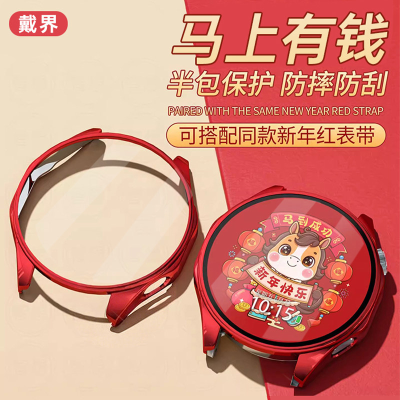适用华为gt6手表保护壳pc半包壳红色新年款gt6pro高颜值保护套gt5高清钢化膜智能运动手表gt5pro防摔表壳gt4,智能设备,智能手表/手环保护壳,淘宝优惠券,粉丝福利购,淘宝优惠卷