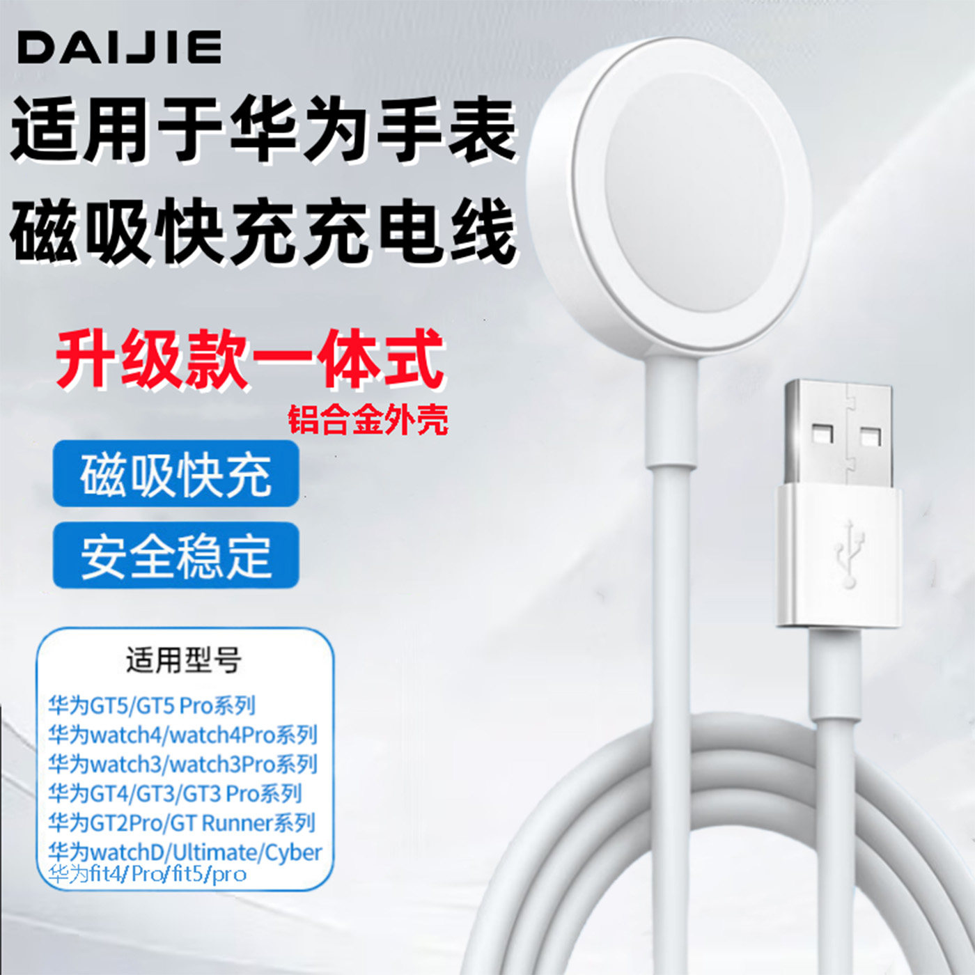 适用华为手表全系列磁吸充电器图片