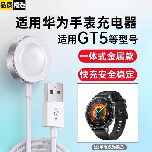 适用华为gt5手表充电器磁吸式gt6
