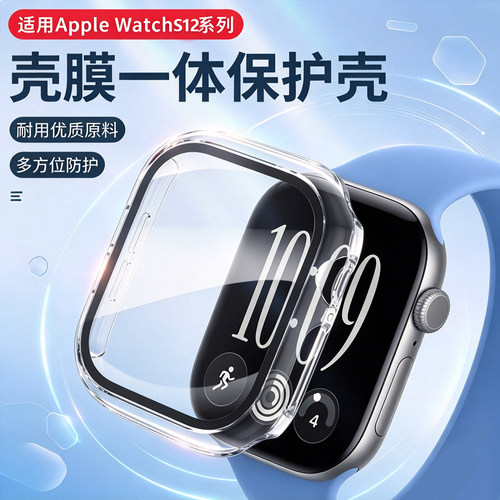 适用applewatchs12保护壳膜一体