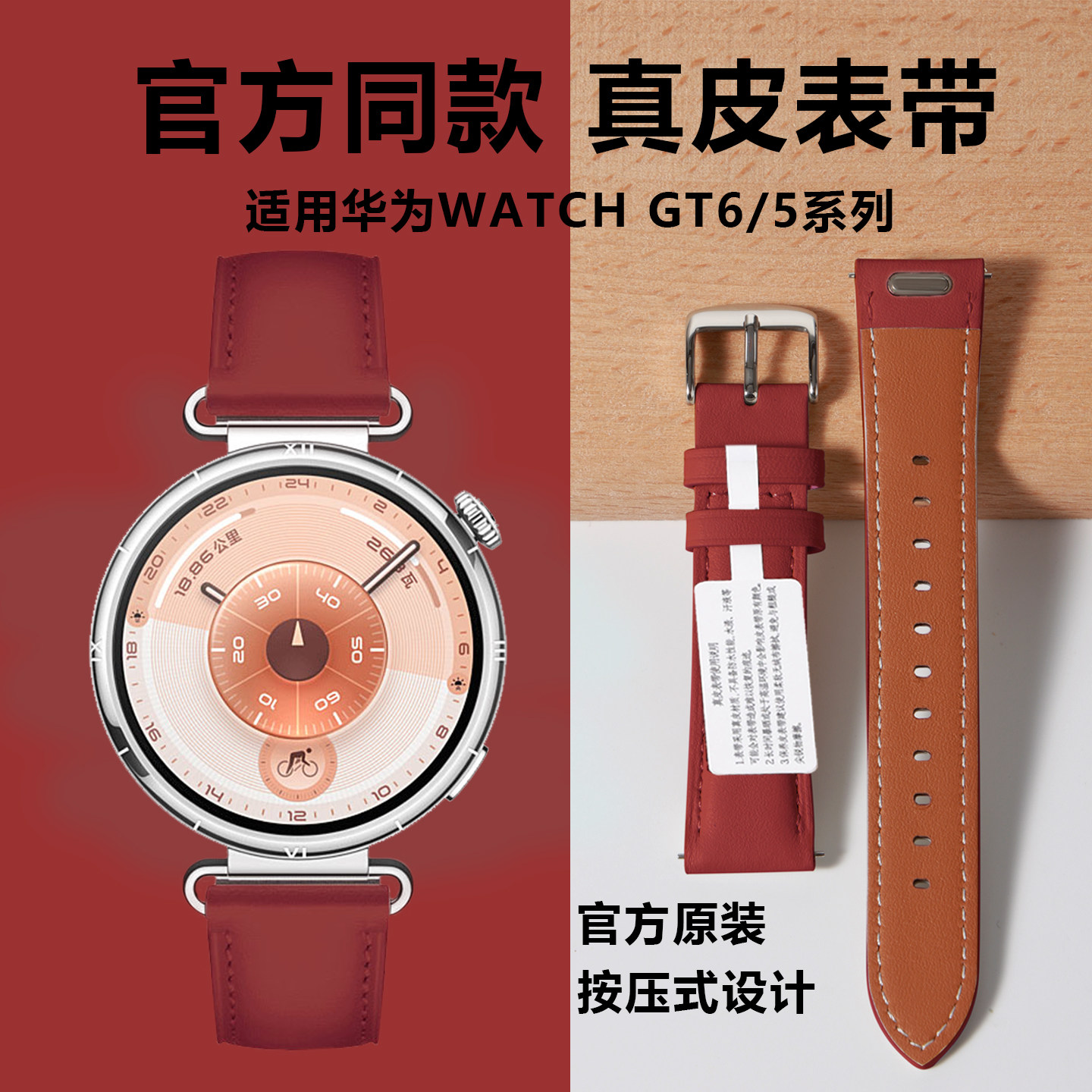 【新年限定】张婧仪同款适用华为gt6手表表带watchgt5女秋冬真皮gt4按压式腕带gt5pro智能官方同款瑞红色皮质