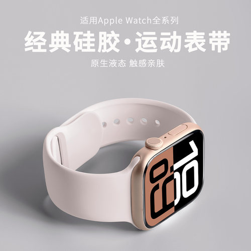 适用苹果手表液态硅胶表带腕带
