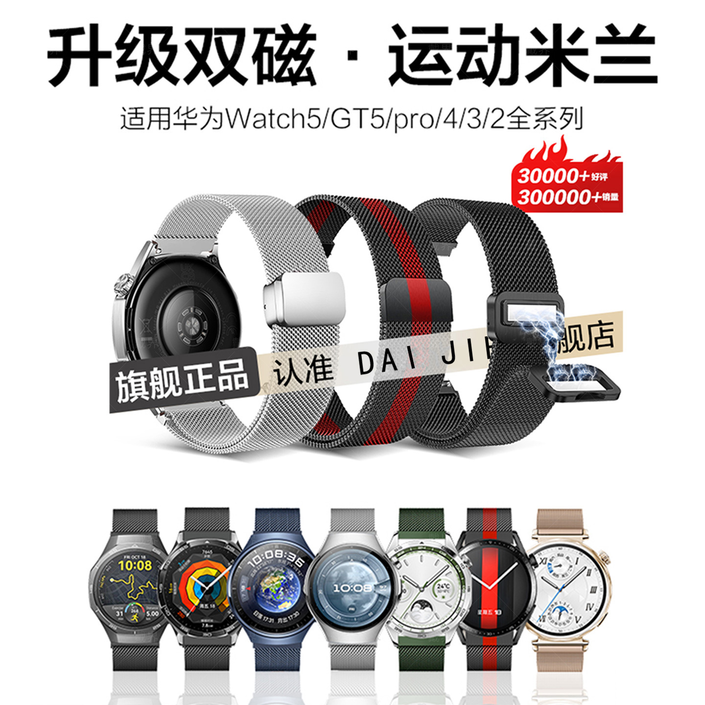 适用华为gt5高级表带gt4新款金属watch4pro不锈钢原装腕带gt3男款gt3pro运动gt2夏天透气watch5米兰磁吸女夏