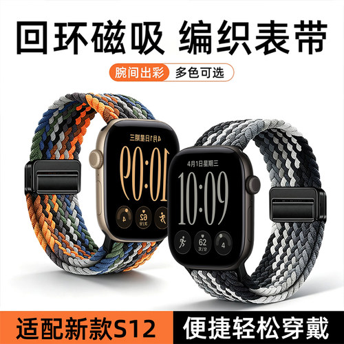 S12尼龙编织回环磁吸扣表带