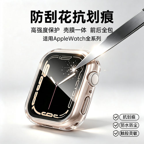 适用苹果s11壳膜一体手表保护壳
