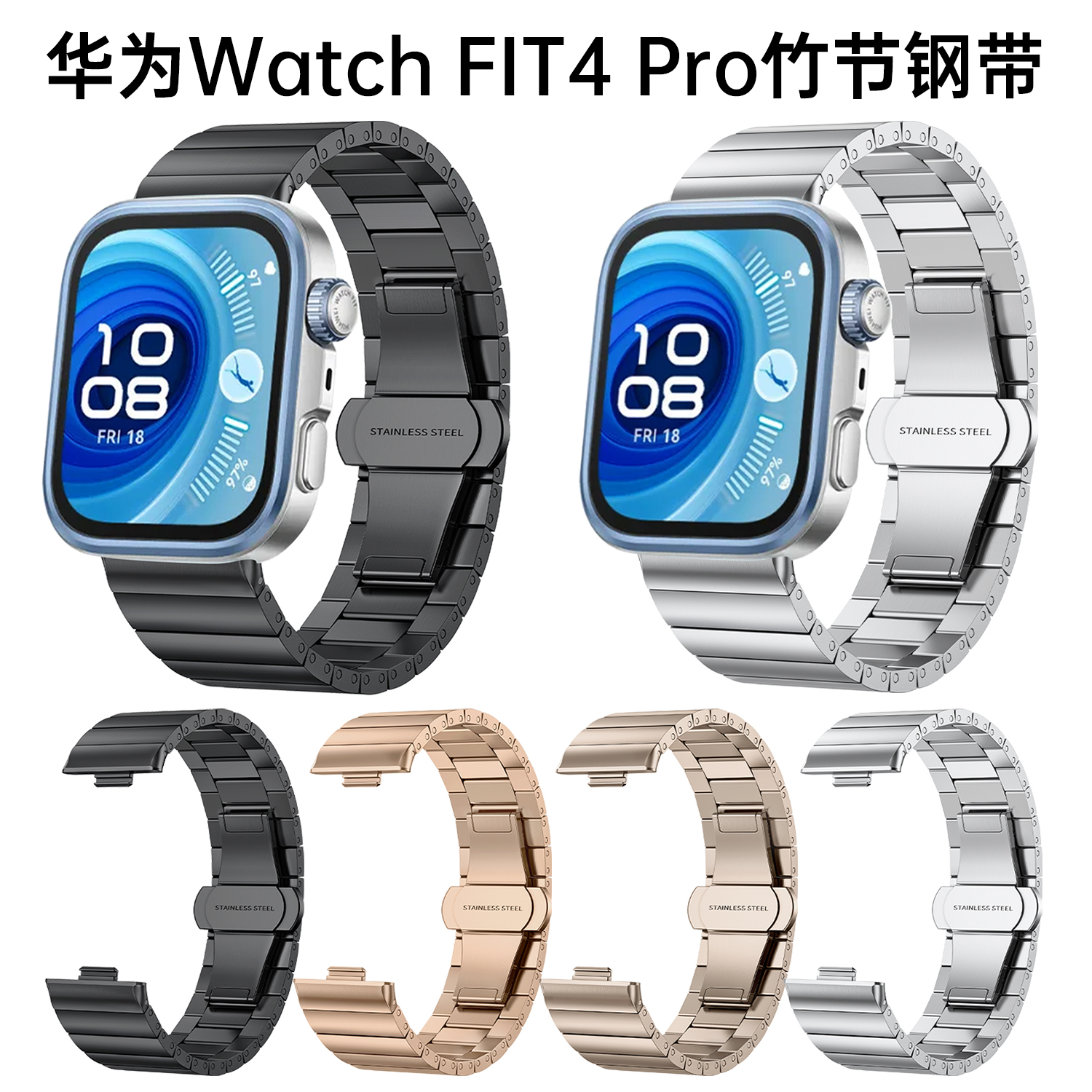 适用华为watchfit4pro手表专用不锈钢竹节钢带fit4运动智能手环一珠金属腕带fit3男士高级感夏季时尚透气表链