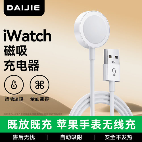 适用苹果手表全系列充电器充电线
