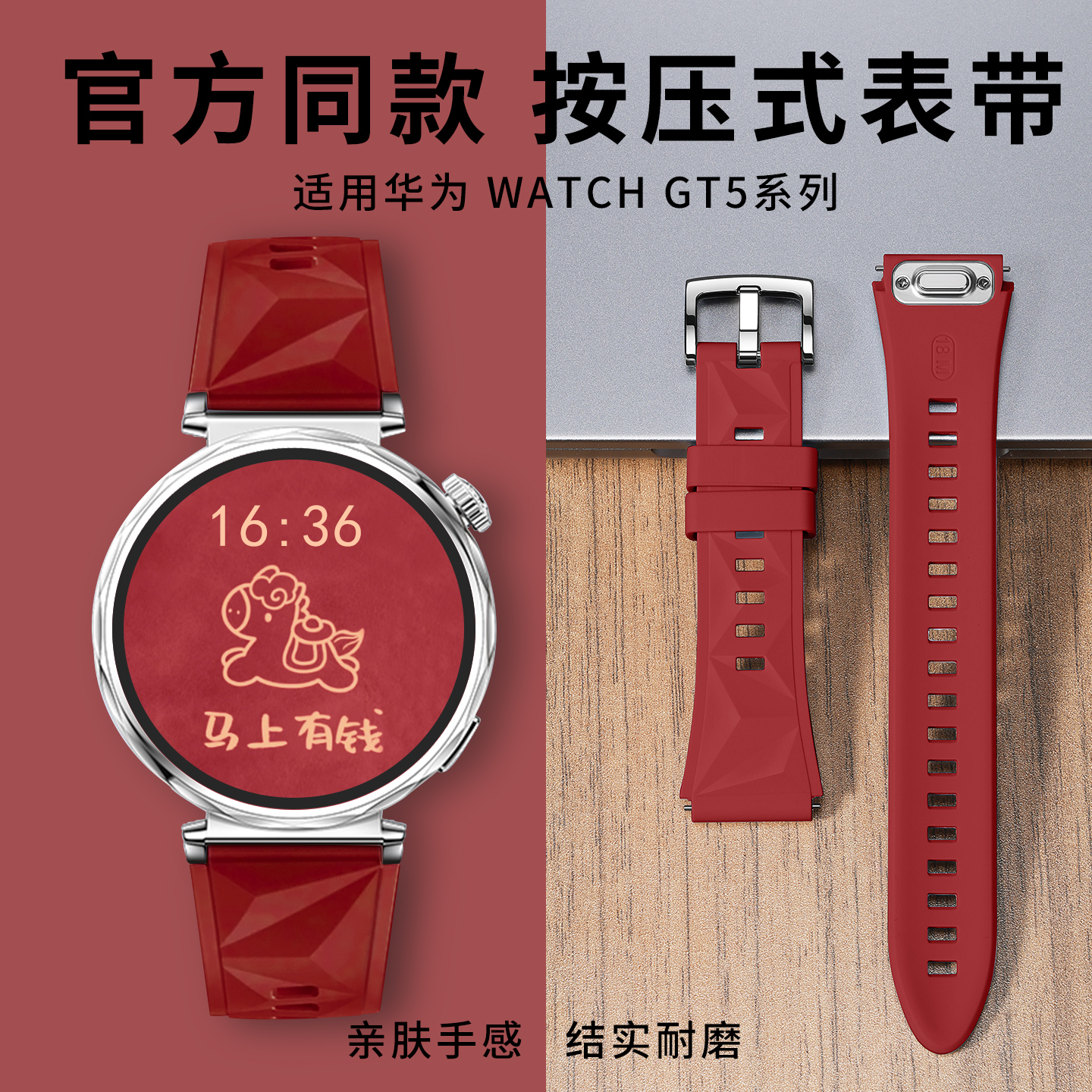 【马年新款】红色适用华为手表带
