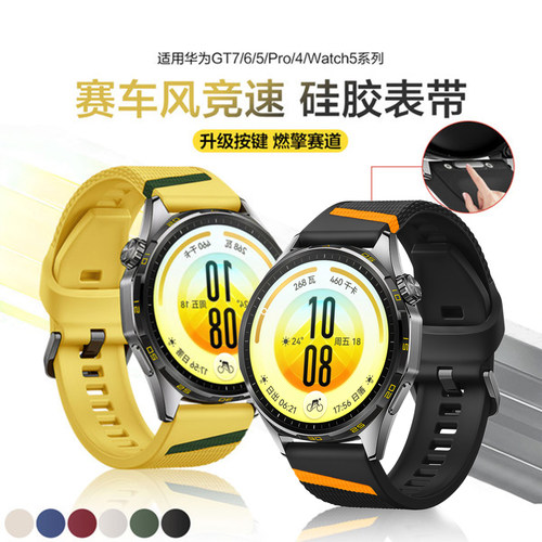 适用华为gt7透气运动腕带