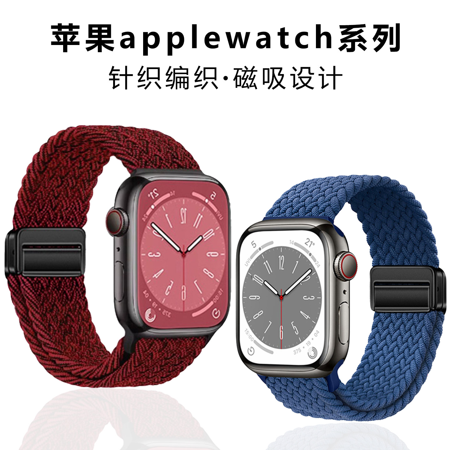 【官方同款】适用iwatchS10表带尼龙编织applewatch9苹果S10智能手表红色弹力S8磁吸腕带S7替换SE时尚透气女