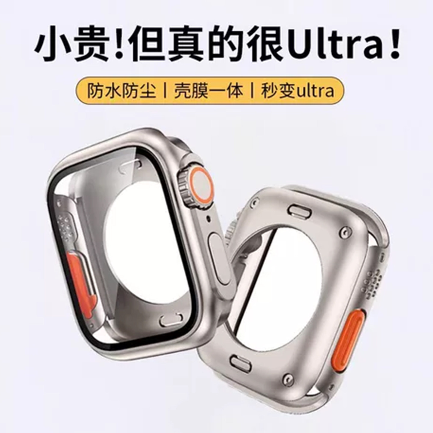 适用苹果手表保护壳applewatch11二代秒变Ultra3壳膜一体iwatchs10钢化s9表壳S8/7/6防摔se3代表带保护套边框