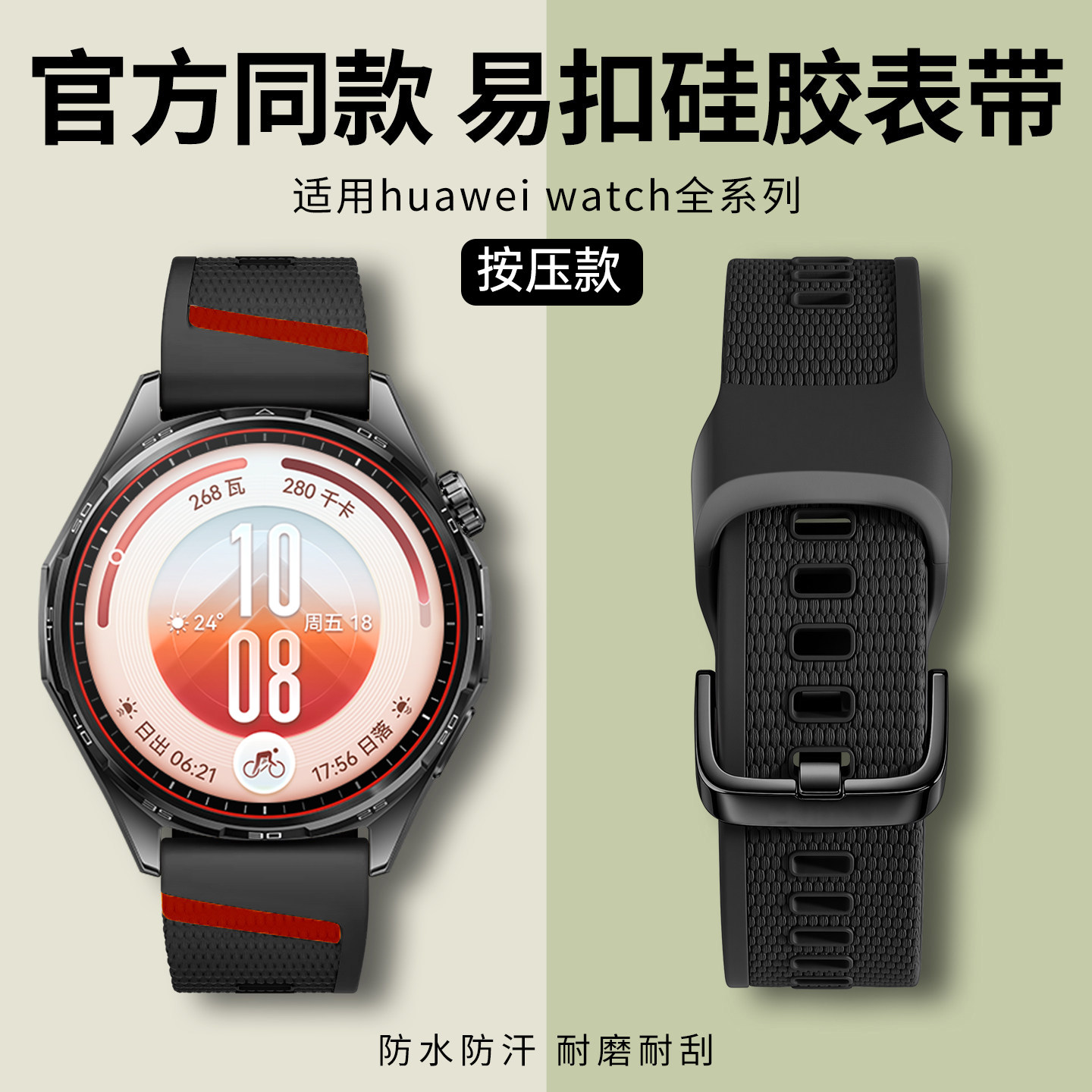 适用华为硅胶按压官方同款表带图片