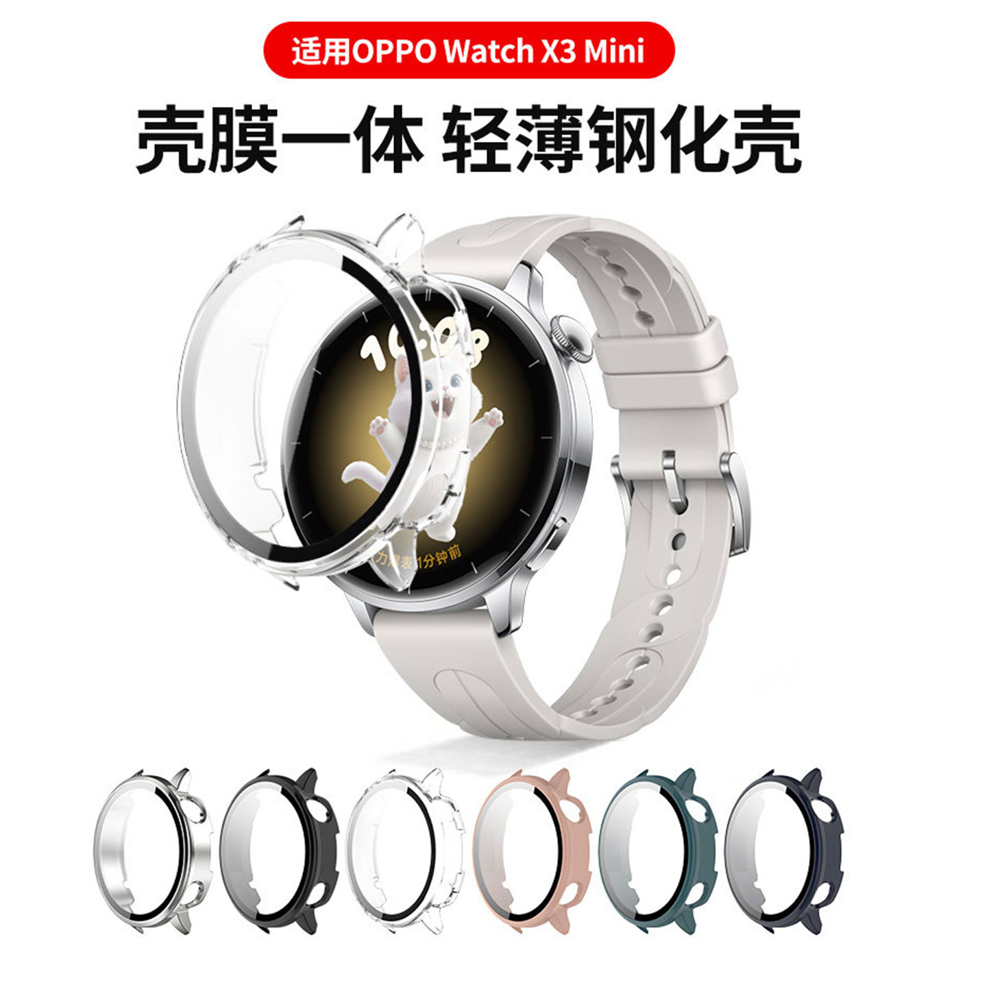 适用OPPOWatchX3mini保护壳图片