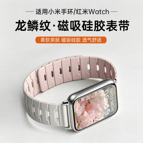适用小米红米手环磁吸硅胶表带