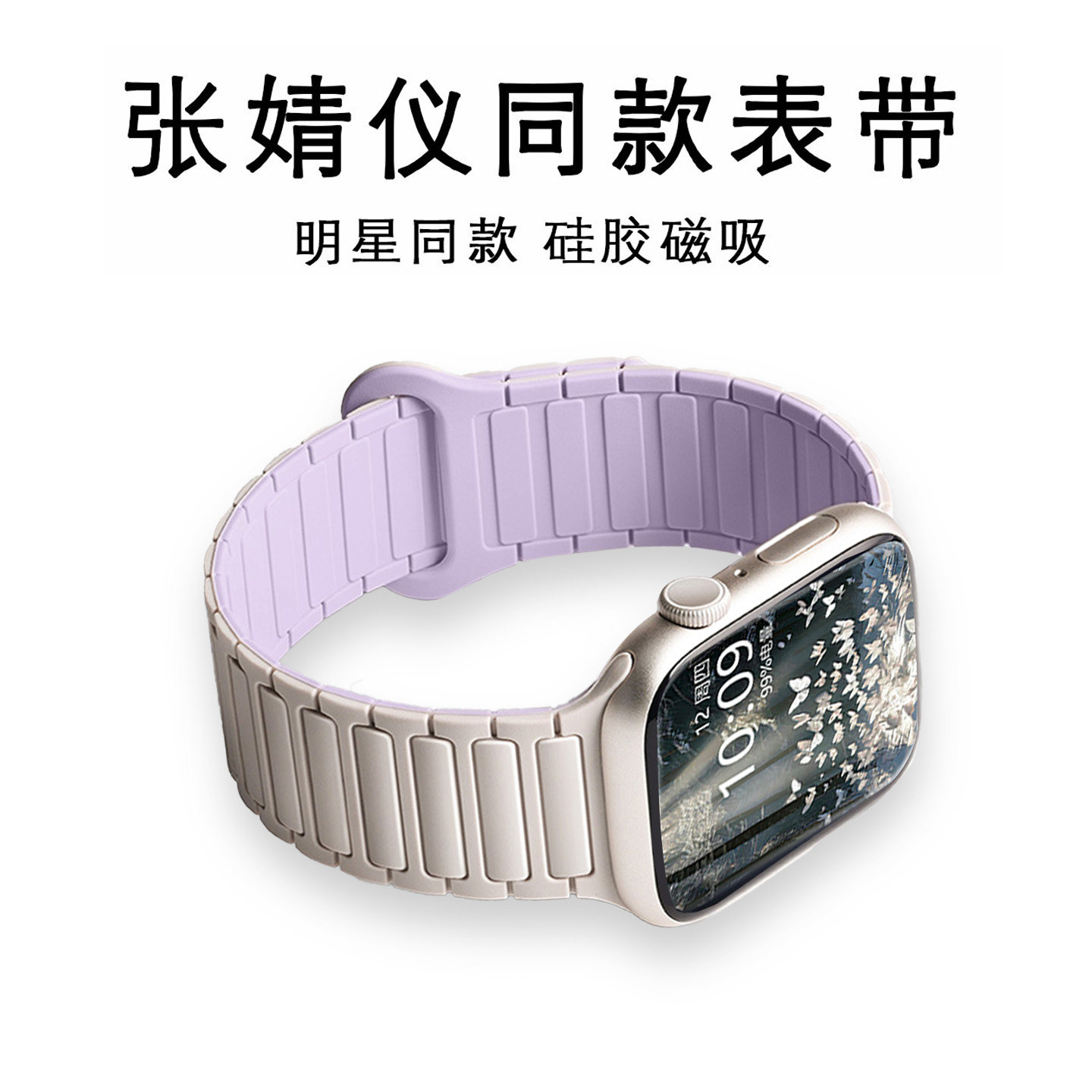 硅胶磁吸回环苹果s11手表表带图片