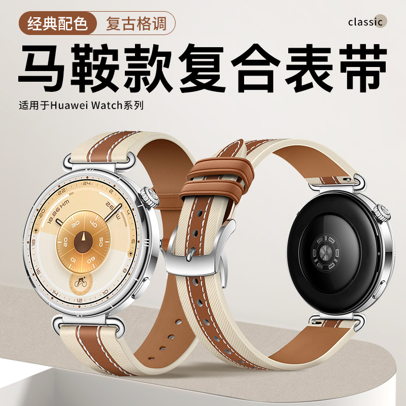 适用华为gt6复合编织真皮表带
