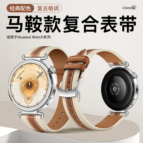 适用华为gt6复合编织真皮表带