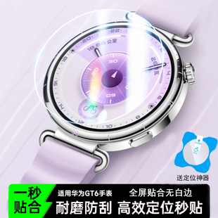 【秒贴适用】华为gt6手表膜gt6pro保护膜watchgt6钢化膜gt5新款41mm全包覆盖表盘gt4贴膜41mm屏幕配件薄高清