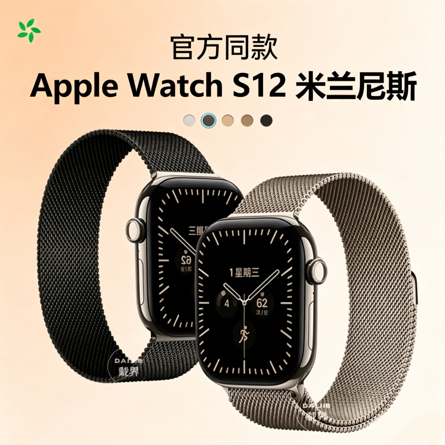官方款米兰适用苹果iwatch手表图片