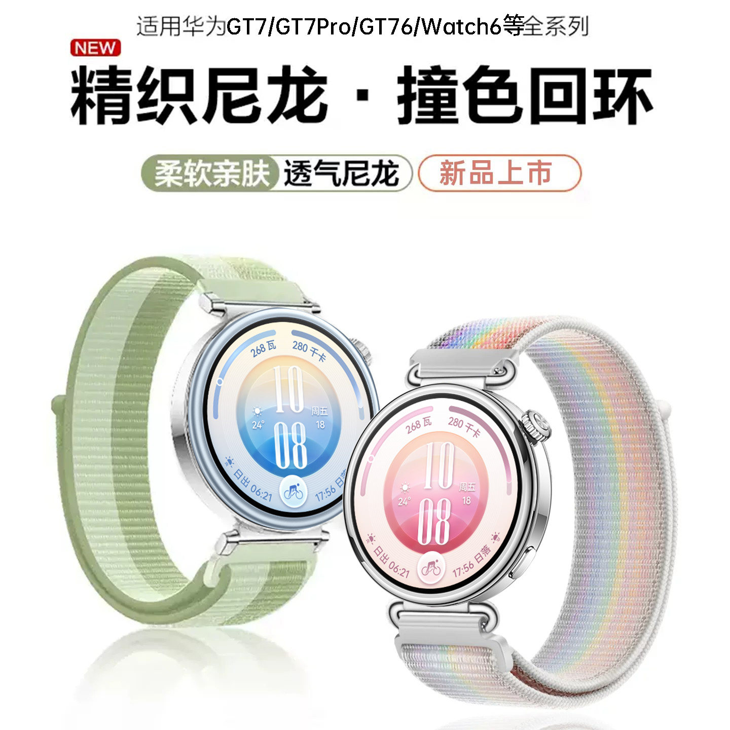 适用华为GT7/Watch6尼龙编织表带图片