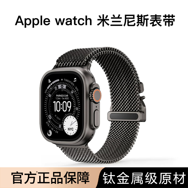 适用苹果米兰尼斯钛金属手表表带