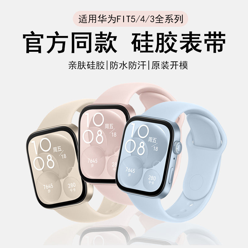 防水防汗浅蓝色硅胶华为fit5表带图片