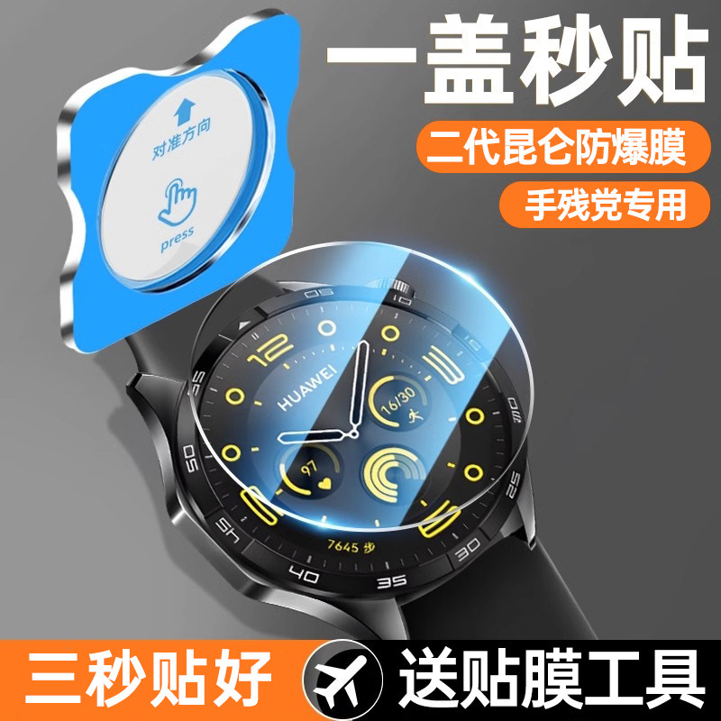 适用华为gt5钢化膜gt6手表膜pro秒贴watchg5表盘全覆