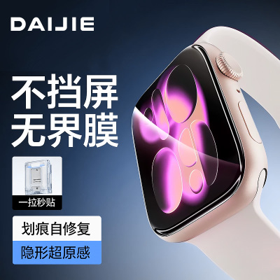 适用苹果手表S11保护膜高清抗划