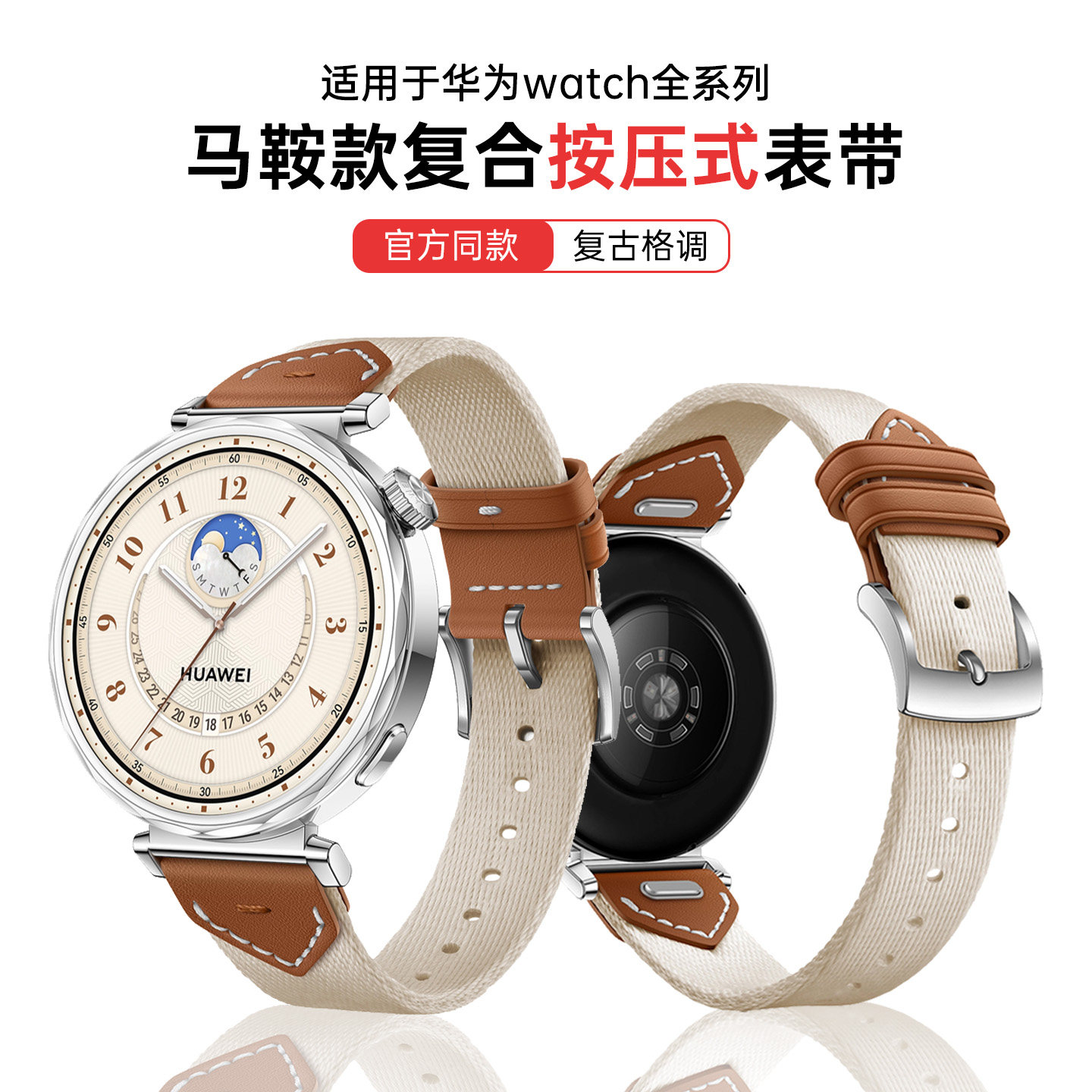 适用华为gt5表带智能gt6腕带复合编织真皮gt5pro新款按压式gt4运动手表带watchgt5女款男款41mm秋冬时尚女士