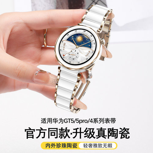 华为陶瓷gt5系列手表表带夏日女