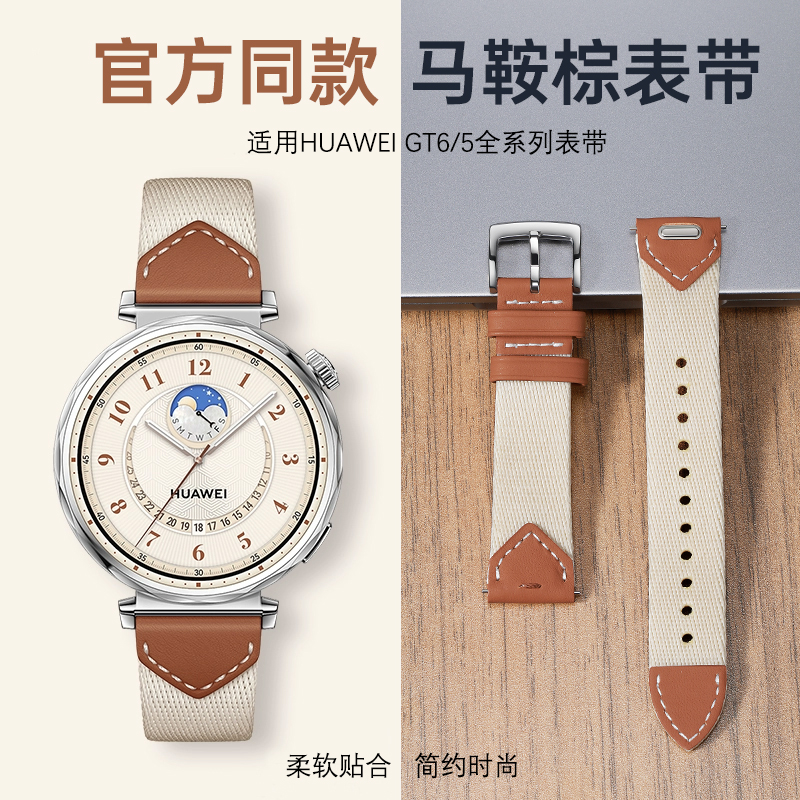 适用华为gt6表带复合编织gt5pro