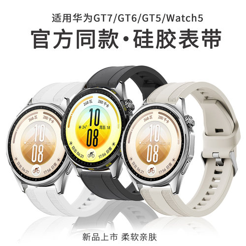 新品硅胶透气华为Watchgt7表带
