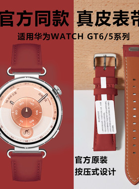 【新年限定】张婧仪同款适用华为gt6手表表带watchgt5女秋冬真皮gt4按压式腕带gt5pro智能官方同款瑞红色皮质