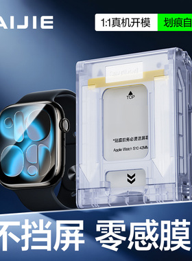 适用iwatchS11保护膜高清苹果S10手表无尘仓SE3水凝膜全屏贴膜applewatchS9/8软膜耐刮serie7无气泡全包新款