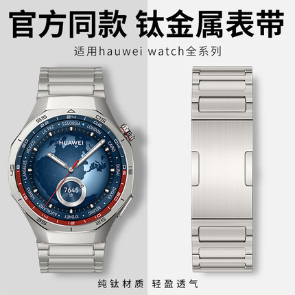 适用华为watch5表带钛金属watch5pro表带华为watch4pro新款腕带gt3男士gt5运动gt4纯钛gt2手表带男原装替换