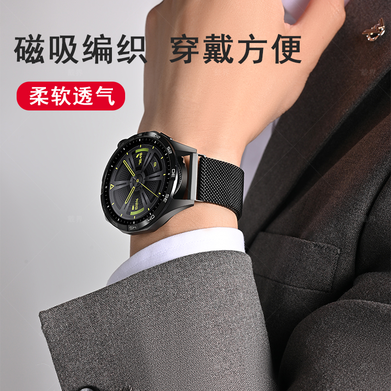 适用华为手表gt4米兰尼斯表带gt5磁吸回环gt2pro高级感金属watch3编织腕带透气荣耀magic男款表链时尚腕带